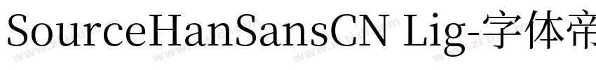 SourceHanSansCN Lig字体转换